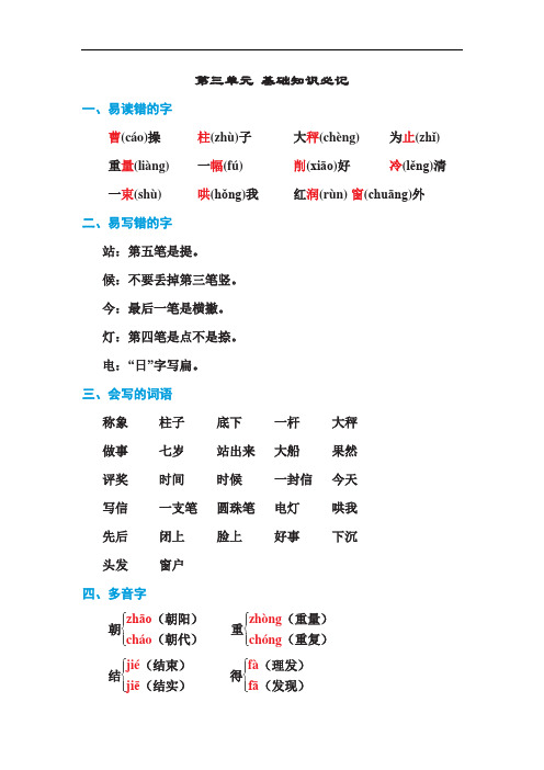 人教版小学语文二年级上册第三单元 基础知识必记