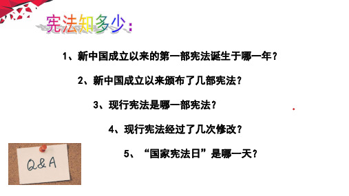 八年级下册道德与法治第二课第一框--坚持依宪治国