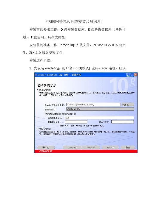中联医院信息系统安装步骤说明.docx