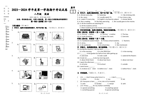 2023-2024学年八年级期中考试英语试题、答案及答题卡