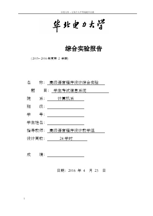 高级语言程序设计综合实验报告格式