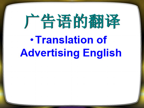 英文广告翻译