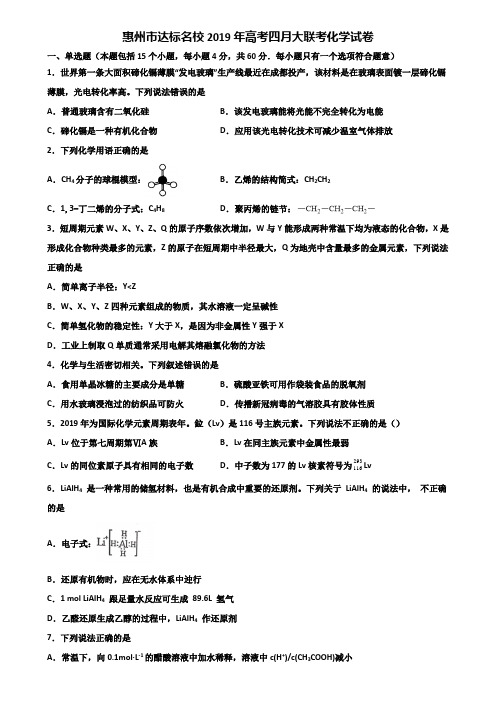 惠州市达标名校2019年高考四月大联考化学试卷含解析