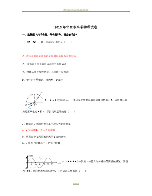 2013年北京市高考物理试卷