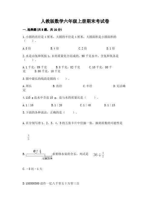 人教版数学六年级上册期末考试卷带答案(b卷)