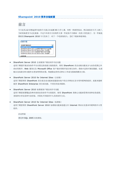 Sharepoint 2010简单安装配置