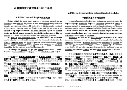 最完整40篇英语短文搞定高考3500个单词(编辑整理好)