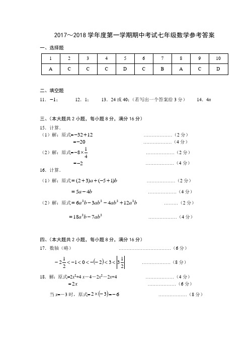 人教版七年级上册数学期中考试题 (4)