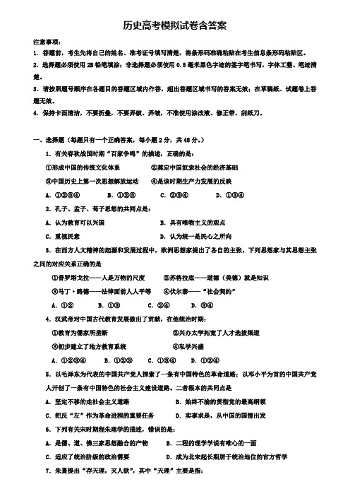 (历史4份试卷)上海市嘉定区重点中学2019-2020学年历史高考模拟试卷