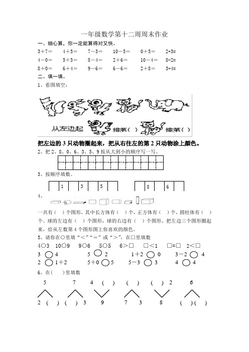 一年级数学周末作业