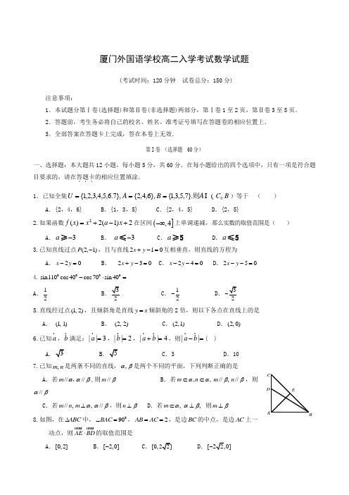 福建省厦门外国语学校2018-2019学年高二上学期开学考试数学试题