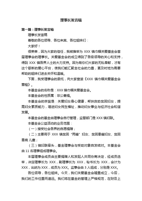 理事长发言稿