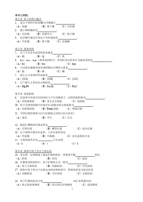 材料科学基础 复习题及部分答案