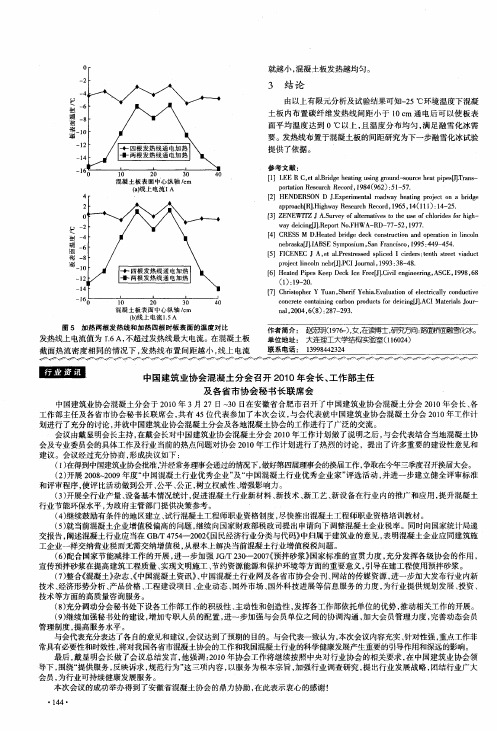 中国建筑业协会混凝土分会召开2010年会长、工作部主任及各省市协会秘书长联席会