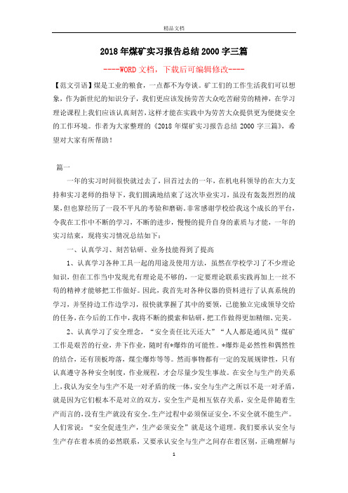 2018年煤矿实习报告总结2000字三篇