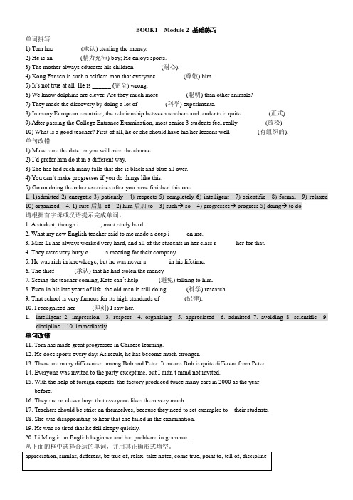 外研高中必修一Module2 基础练习(附答案)