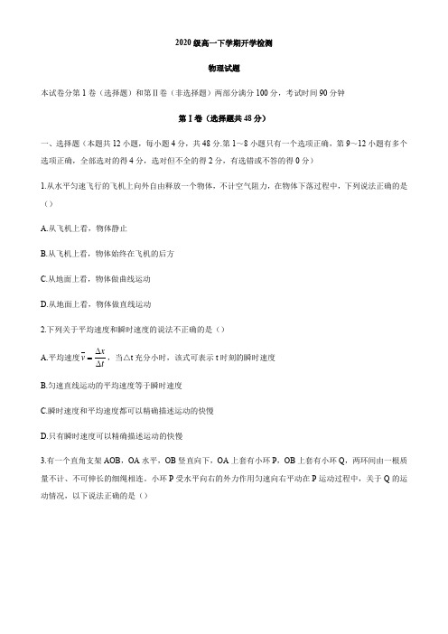 河南省林州市第一中学2020-2021学年高一(下)开学考试物理试题