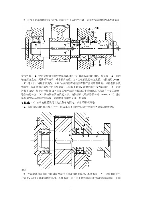 机械设计改错题