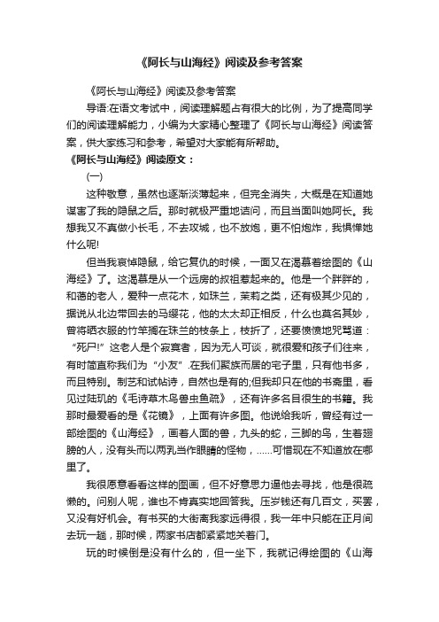 《阿长与山海经》阅读及参考答案