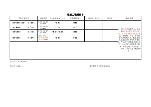 打桩报价表