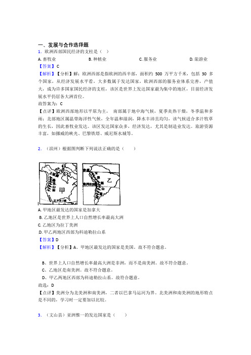 初中地理试卷发展与合作题分类汇编(附答案)