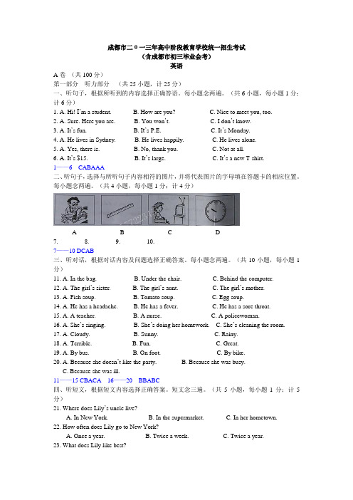 2013四川成都word及答案