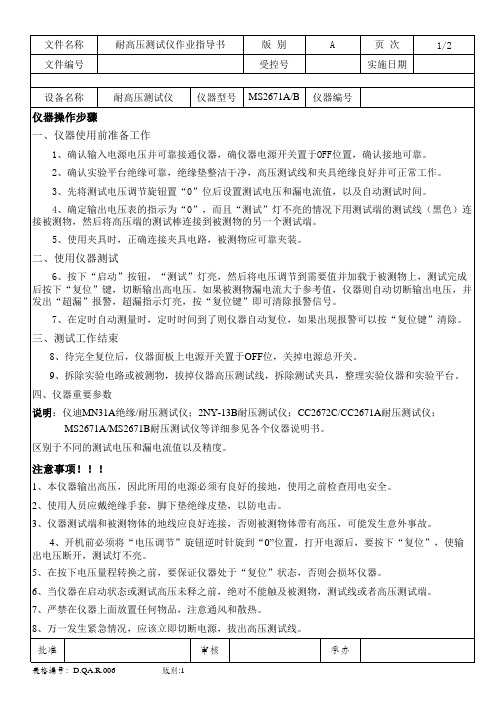 耐高压测试仪作业指导书