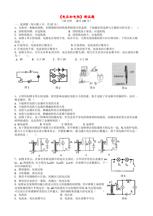 《电压和电阻》测试题(附答案)