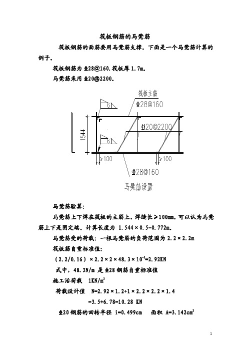 筏板钢筋的马凳筋