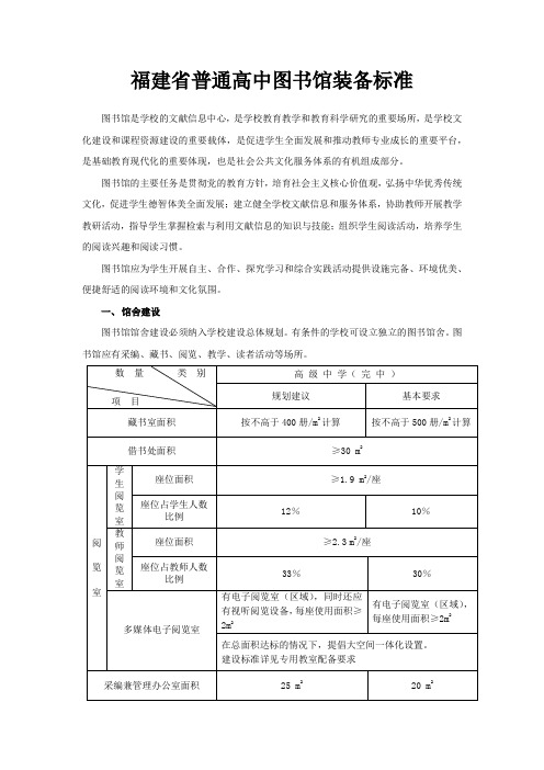 福建省普通高中图书馆装备标准