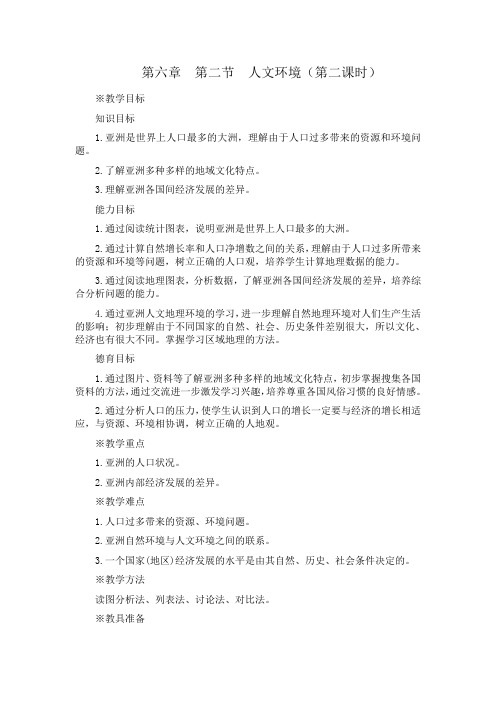 第二节人文环境(第二课时)