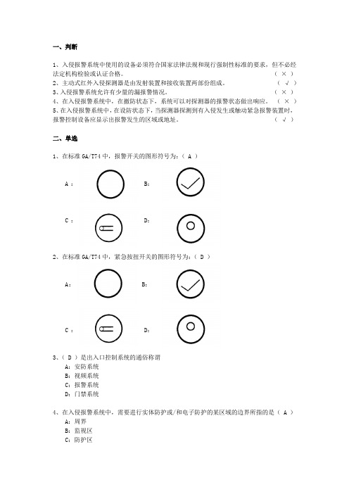 系统工程师培训考试-报警探测(100题)