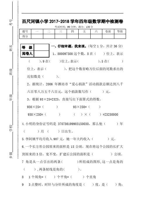 2017-2018学年上学期青岛版四年级数学期中试题及答案