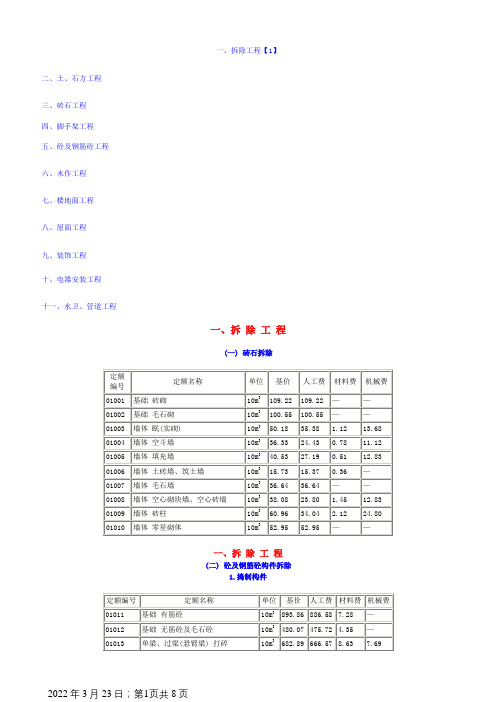 湖南省房屋修缮工程预算定额