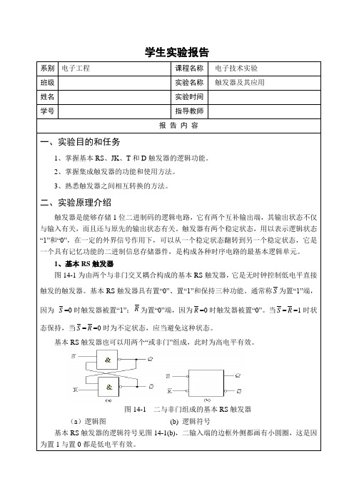 电子技术实验报告5