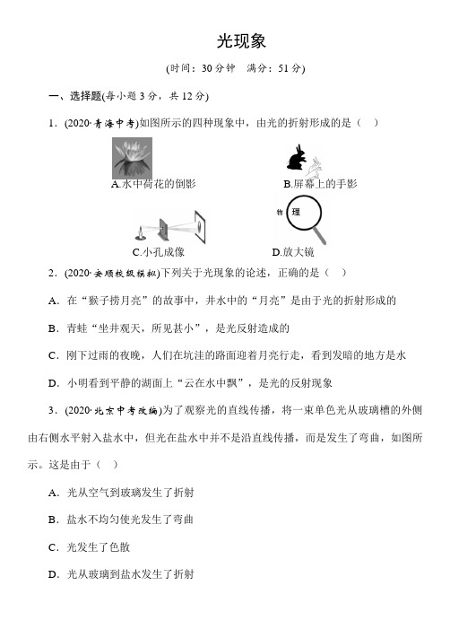 人教版八年级上物理第四章《光现象》课堂小测(Word版附答案)