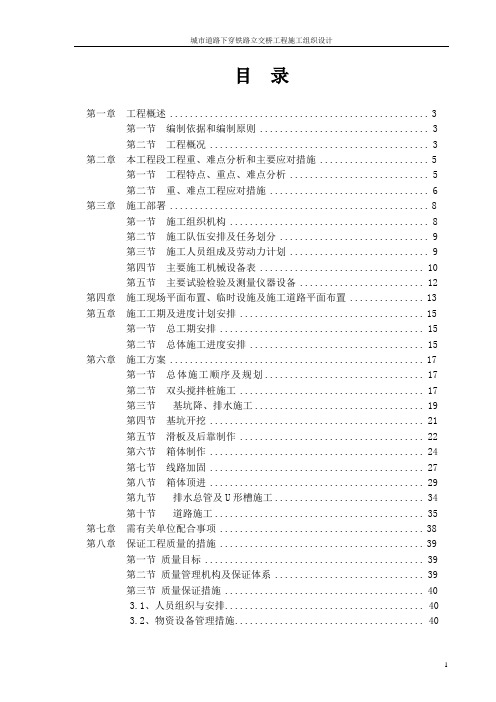 城市道路下穿铁路立交桥工程施工组织设计