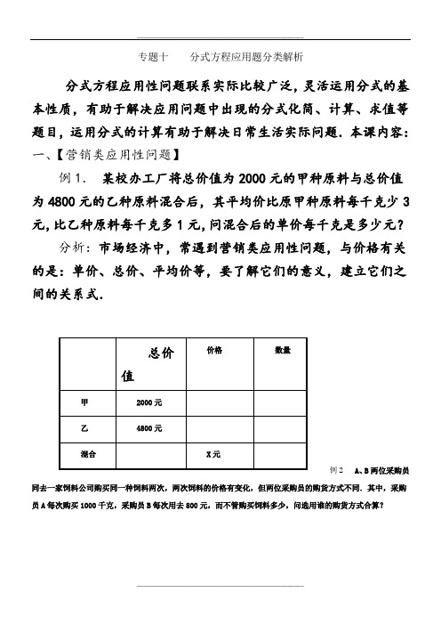 八年级(上)培优专题十二  分式方程应用题分类解析