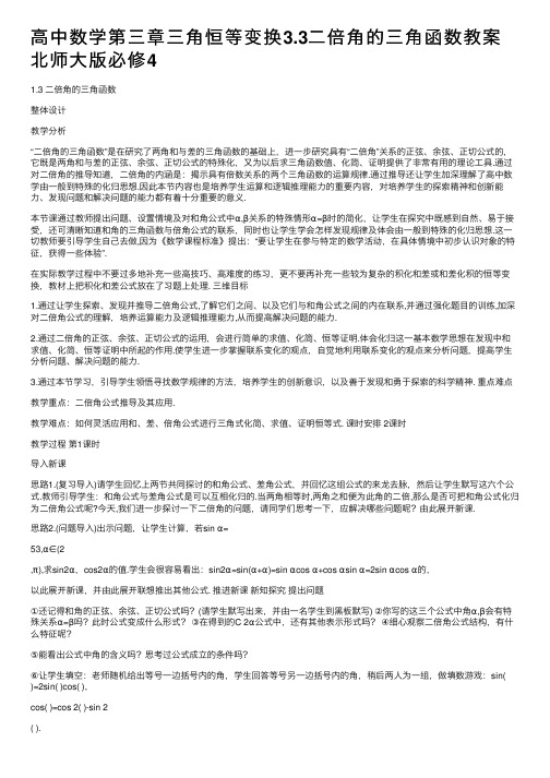 高中数学第三章三角恒等变换3.3二倍角的三角函数教案北师大版必修4