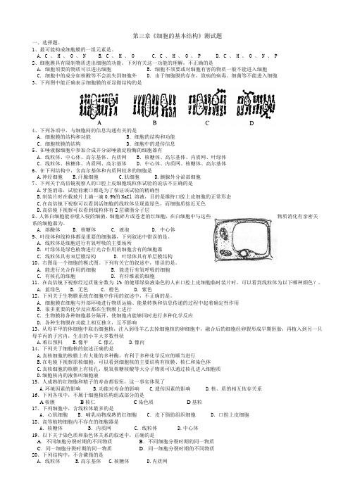 高中生物必修一第三章《细胞的基本结构》测试题(附解析)