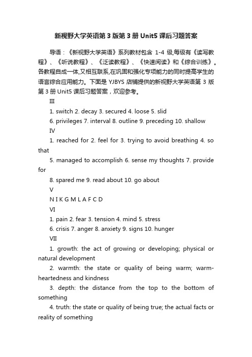 新视野大学英语第3版第3册Unit5课后习题答案