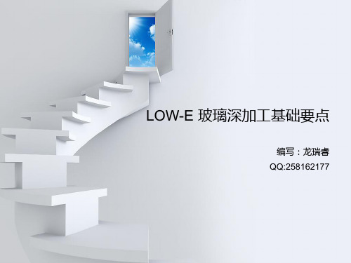 LOW-E玻璃加工基础要点