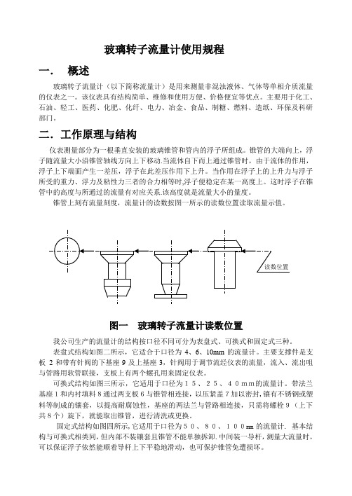 LZB玻璃转子流量计操作规程讲解