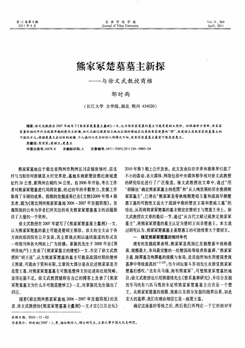 熊家冢楚墓墓主新探——与徐文武教授商榷