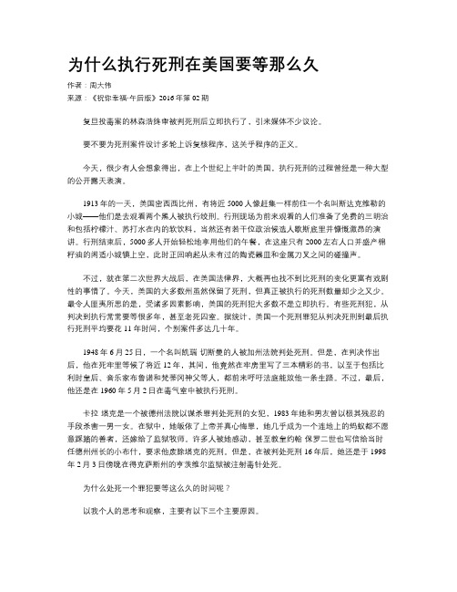 为什么执行死刑在美国要等那么久