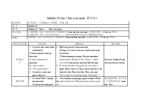 三年级上册英语教案 Module 10 Unit 1 This is his head外研社(三起)