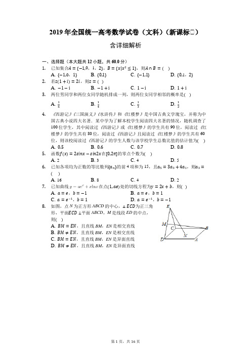 2019年全国统一高考数学试卷(文科)(新课标Ⅲ)-含详细解析