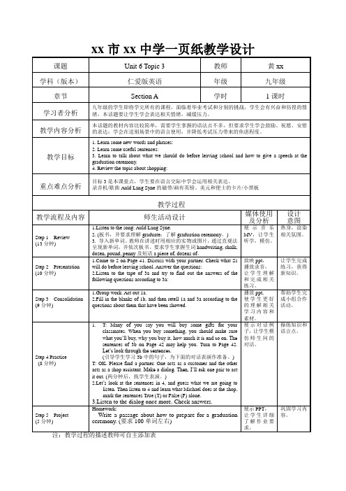 仁爱版 初中英语九下Unit 6 Topic 3-一页纸教案