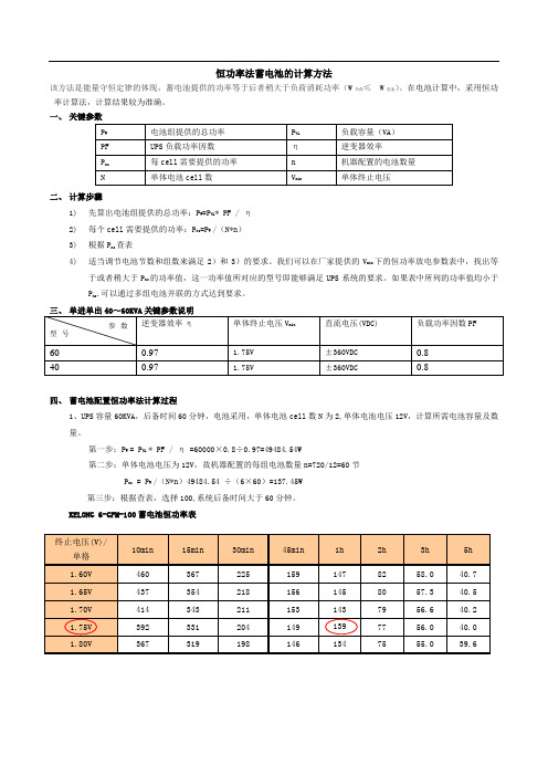 蓄电池计算方法及公式