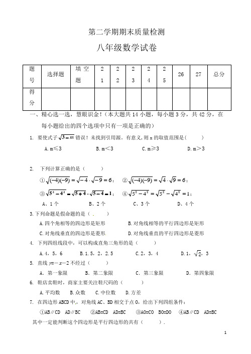 2017-2018年河北省迁安市八年级下期末考试数学试题有答案